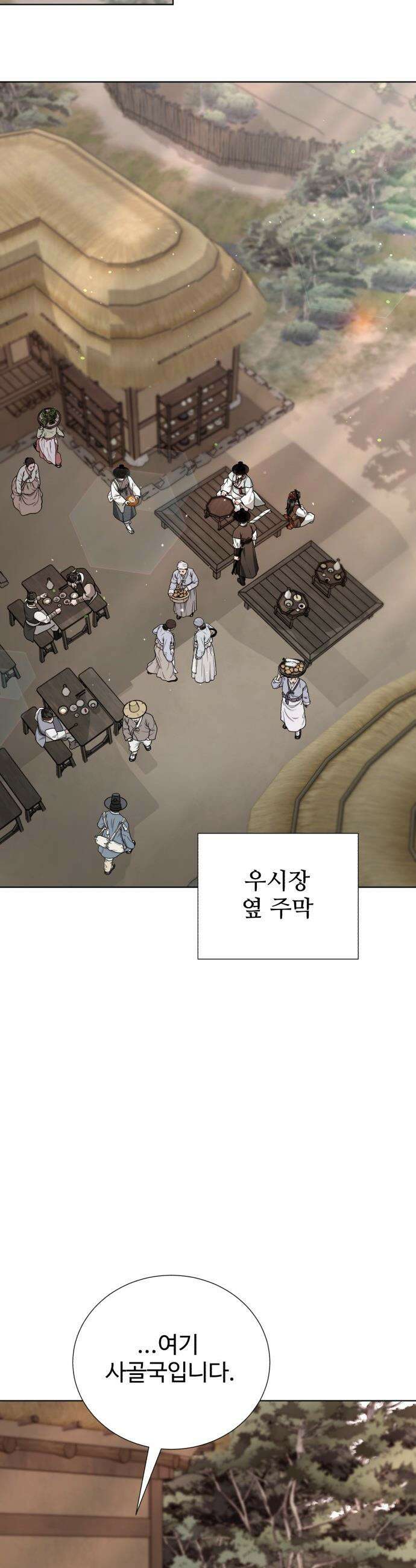 연산군의 셰프로 살아남기 - 26화 39