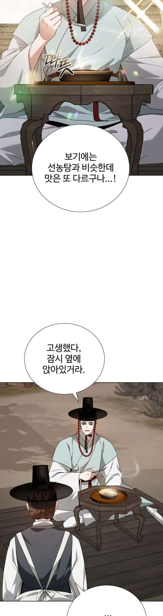 연산군의 셰프로 살아남기 - 26화 42