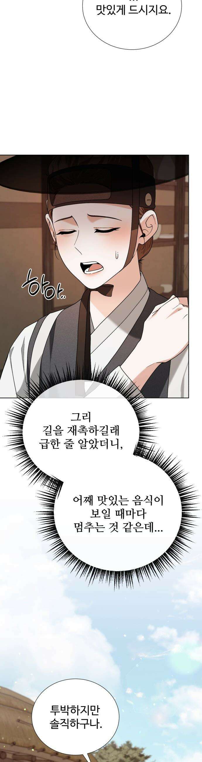 연산군의 셰프로 살아남기 - 26화 43