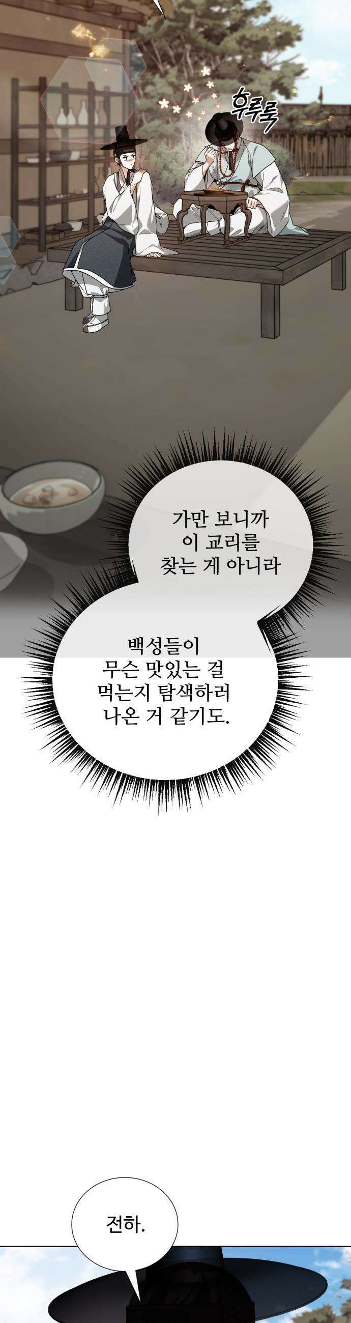 연산군의 셰프로 살아남기 - 26화 44