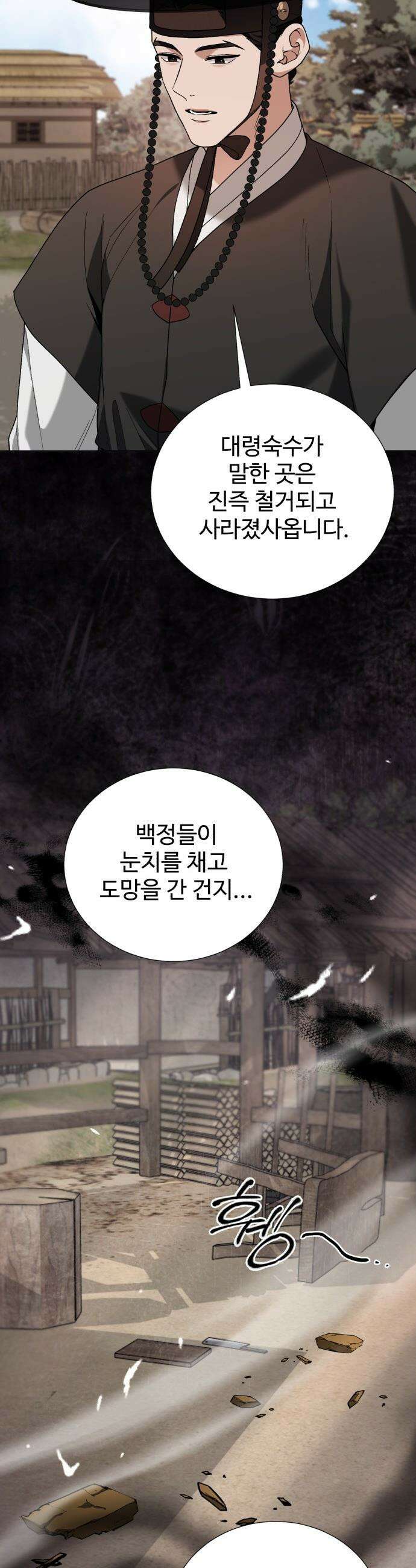 연산군의 셰프로 살아남기 - 26화 45