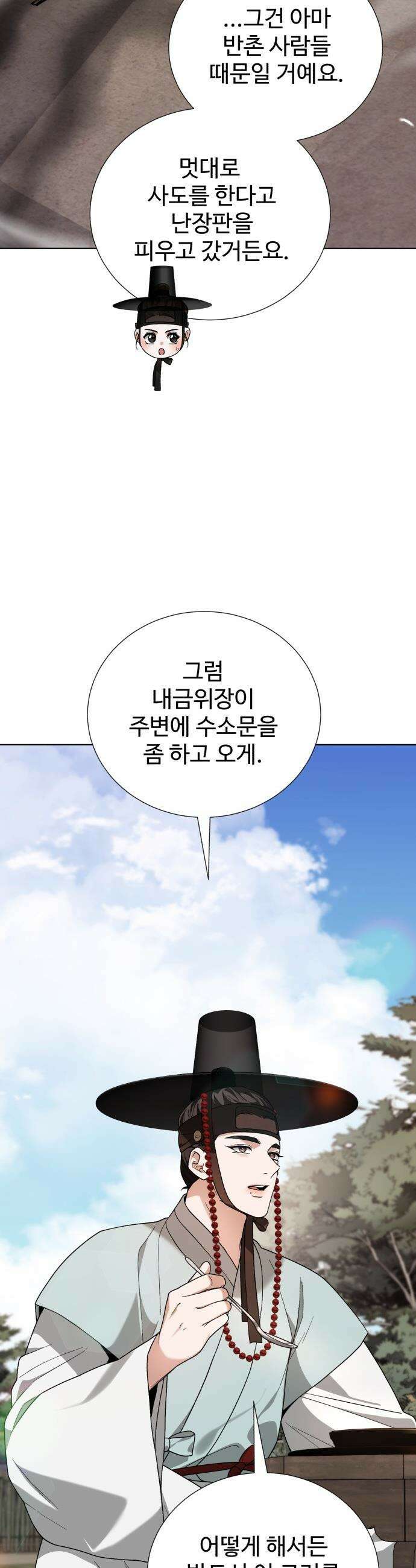 연산군의 셰프로 살아남기 - 26화 46