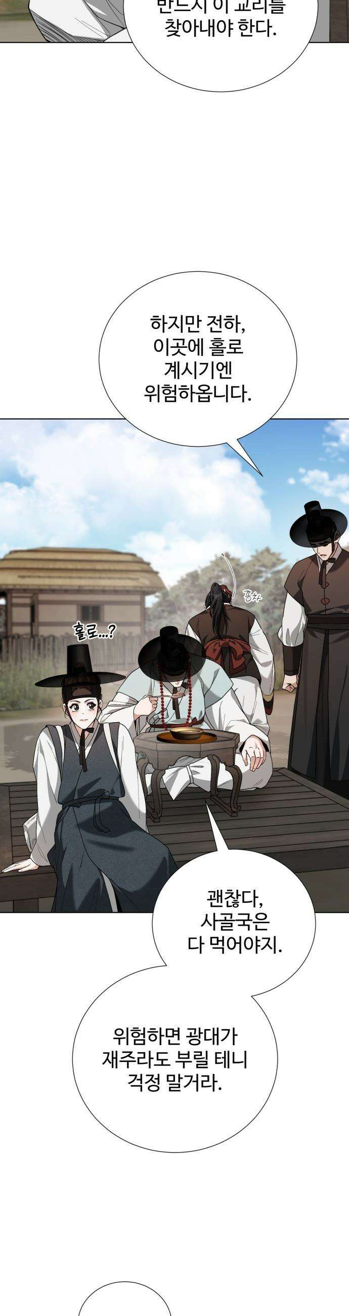 연산군의 셰프로 살아남기 - 26화 47
