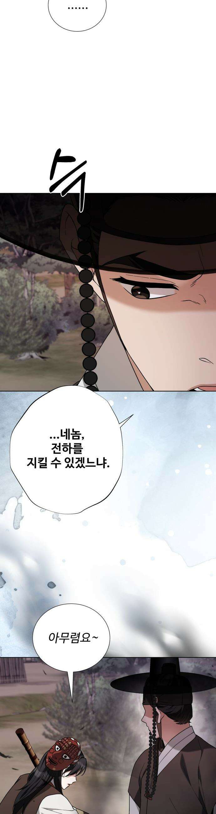 연산군의 셰프로 살아남기 - 26화 48