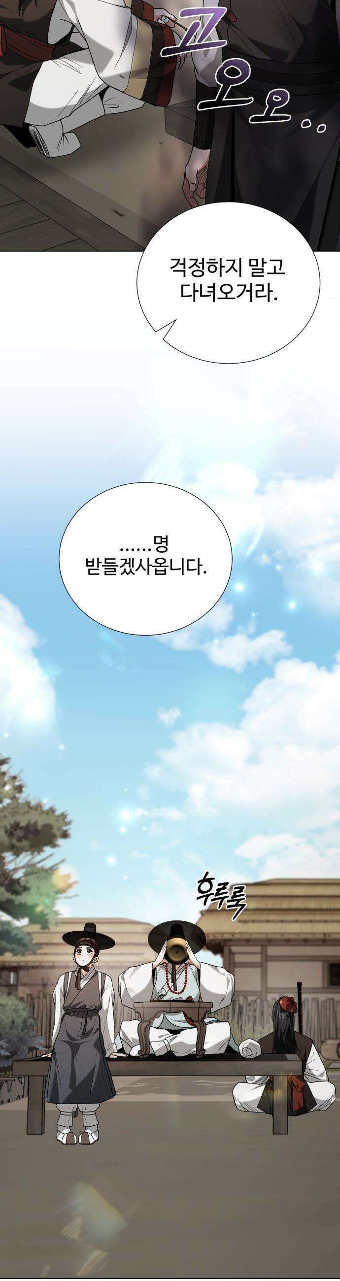 연산군의 셰프로 살아남기 - 26화 49