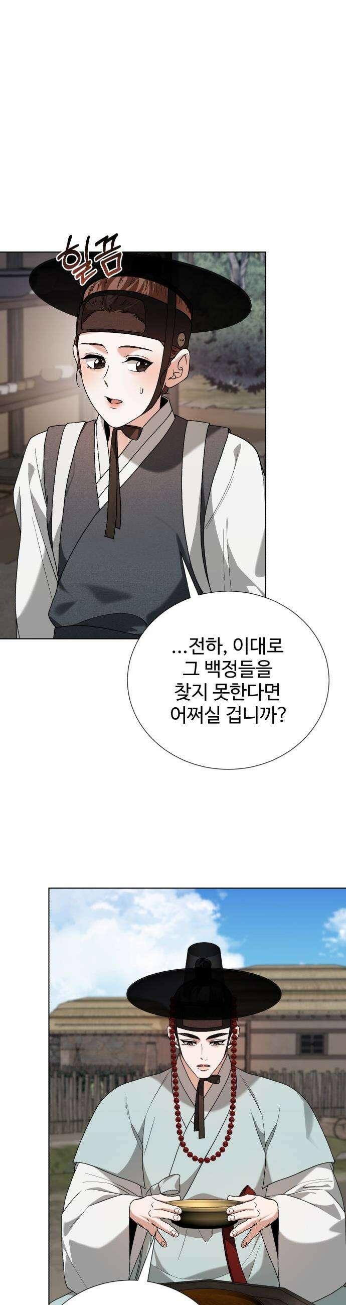 연산군의 셰프로 살아남기 - 26화 50