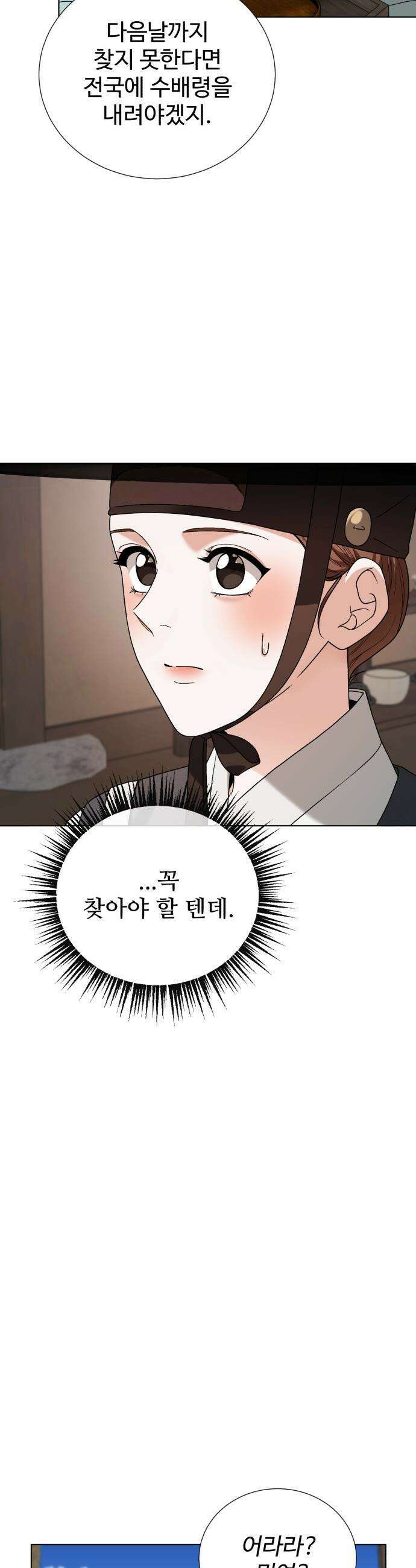 연산군의 셰프로 살아남기 - 26화 51