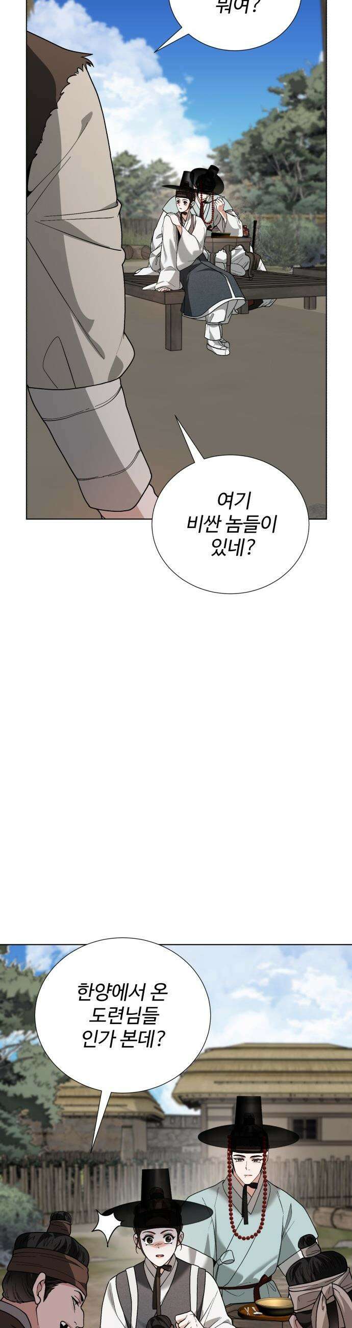 연산군의 셰프로 살아남기 - 26화 52