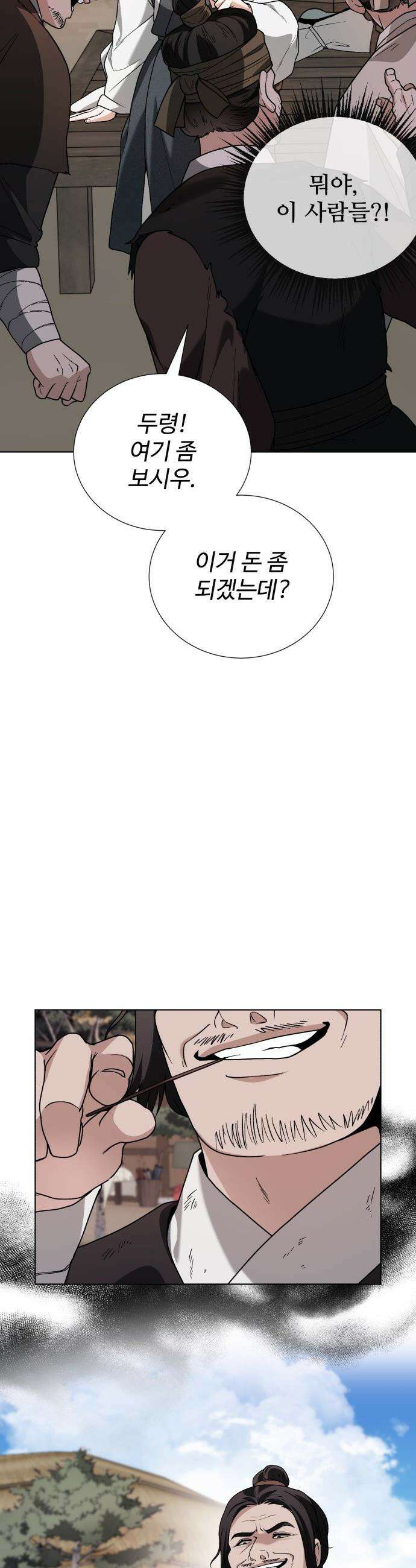 연산군의 셰프로 살아남기 - 26화 53