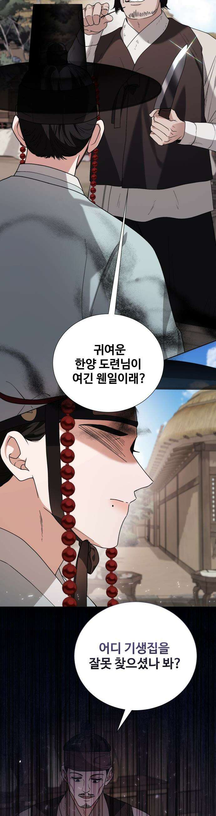 연산군의 셰프로 살아남기 - 26화 54
