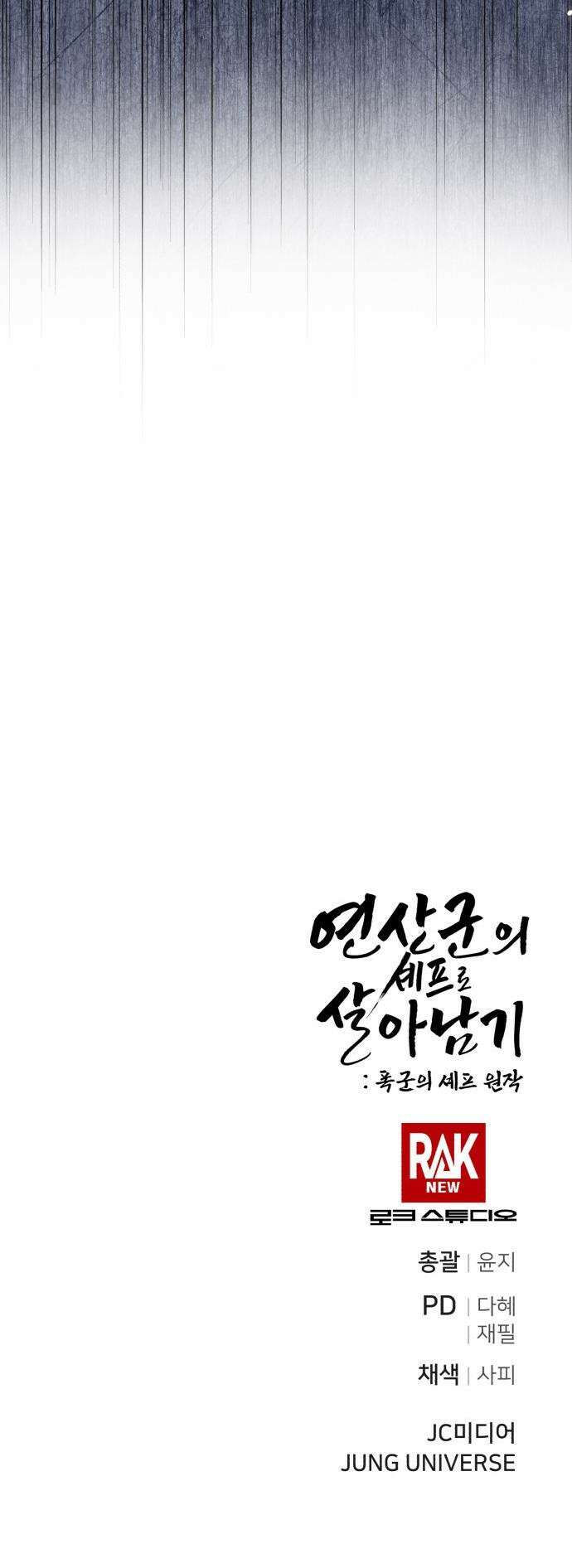 연산군의 셰프로 살아남기 - 26화 56