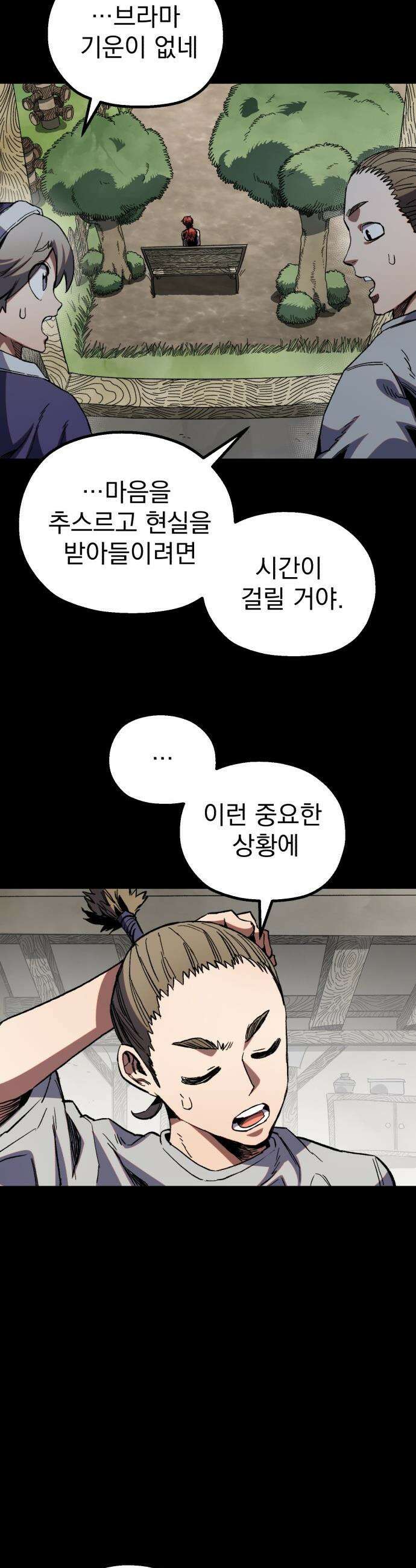 심검의 용사 - 32화 겁쟁이(5) 2