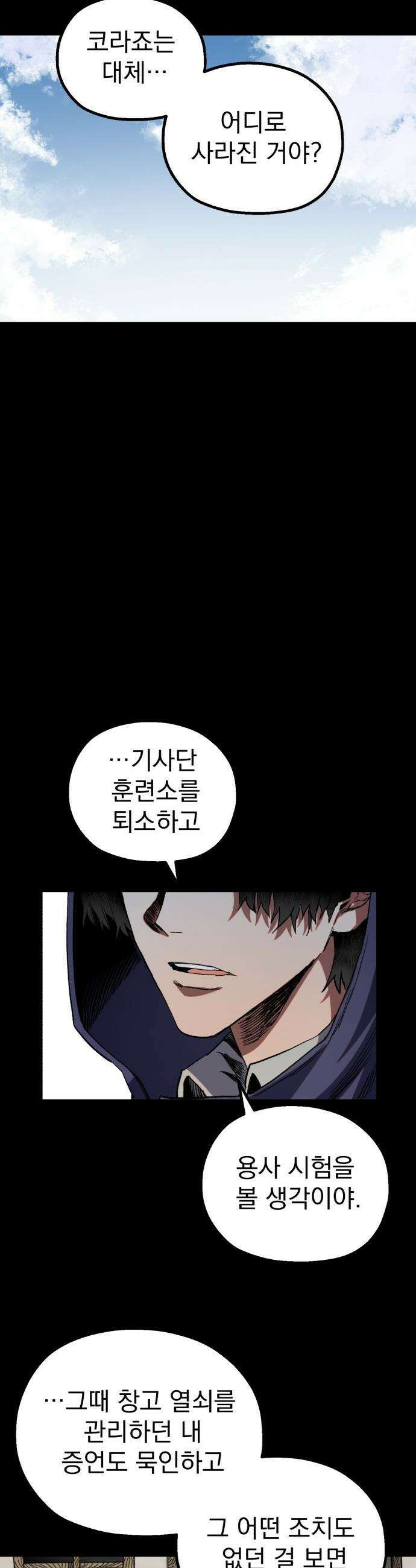 심검의 용사 - 32화 겁쟁이(5) 3