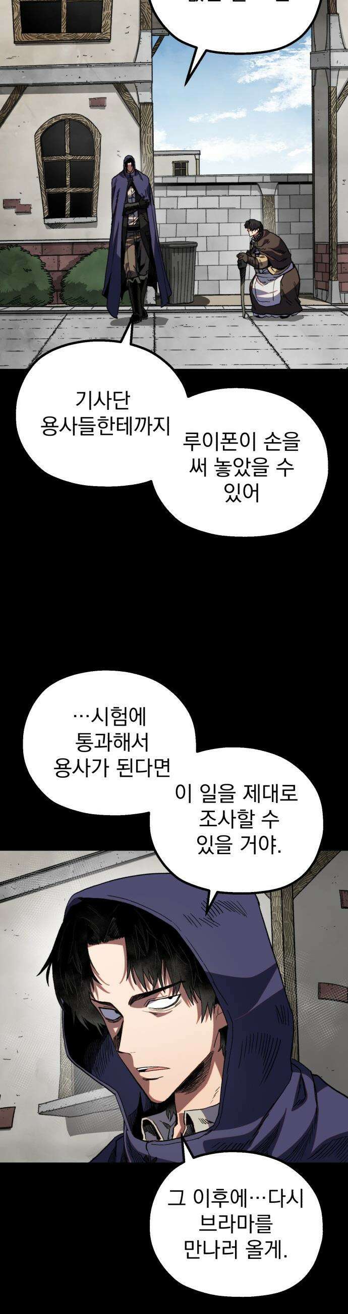 심검의 용사 - 32화 겁쟁이(5) 4
