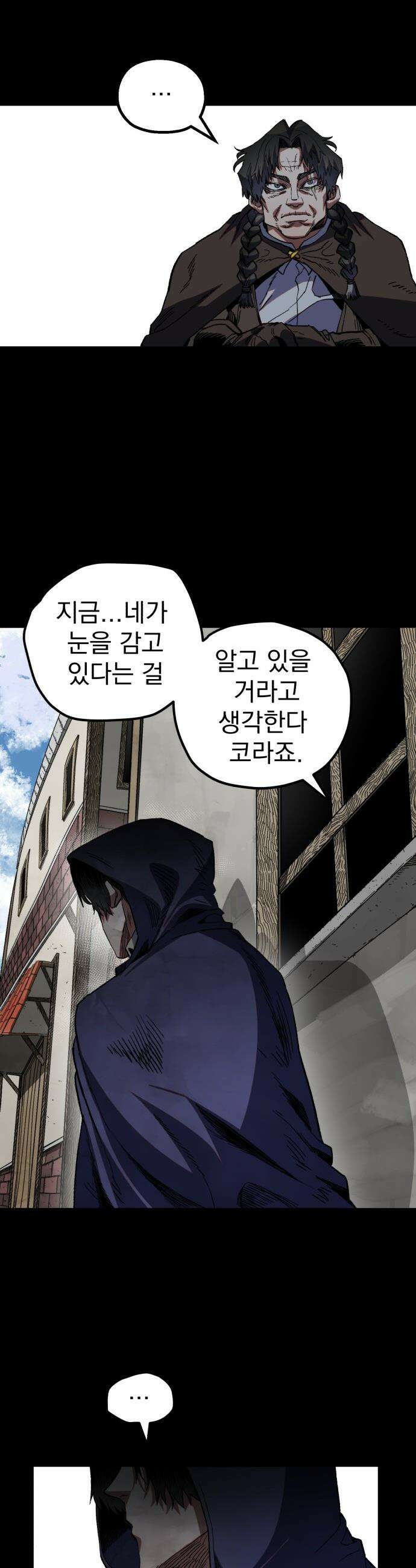 심검의 용사 - 32화 겁쟁이(5) 5
