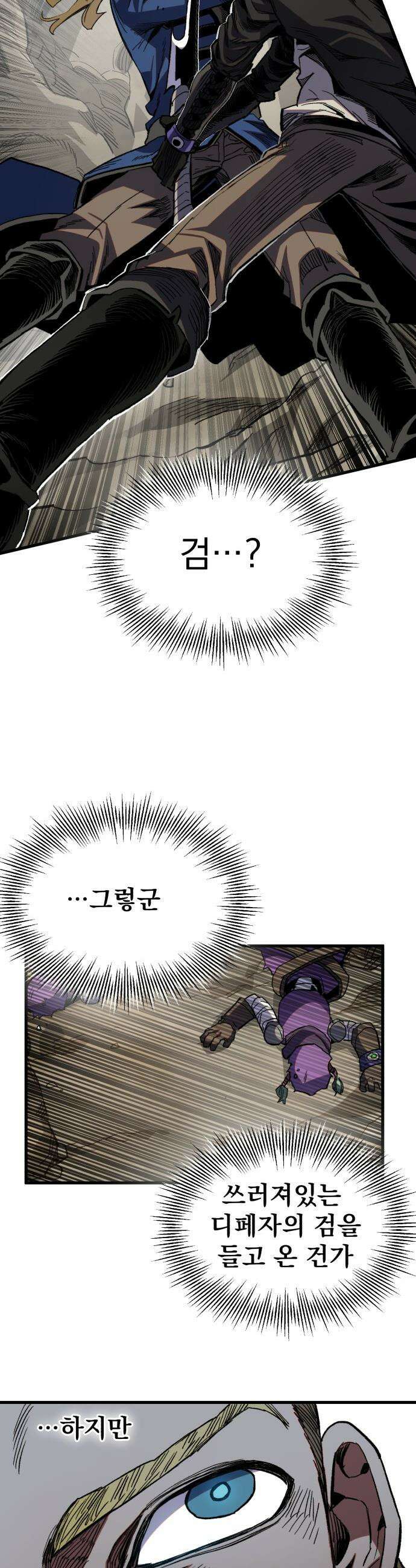 심검의 용사 - 32화 겁쟁이(5) 11