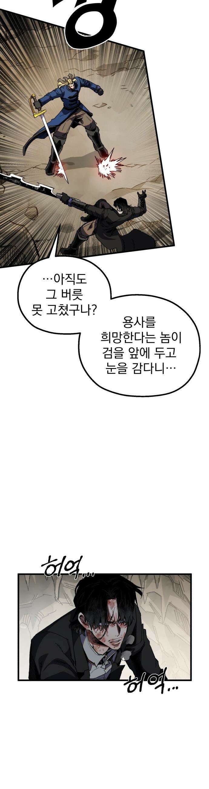 심검의 용사 - 32화 겁쟁이(5) 13
