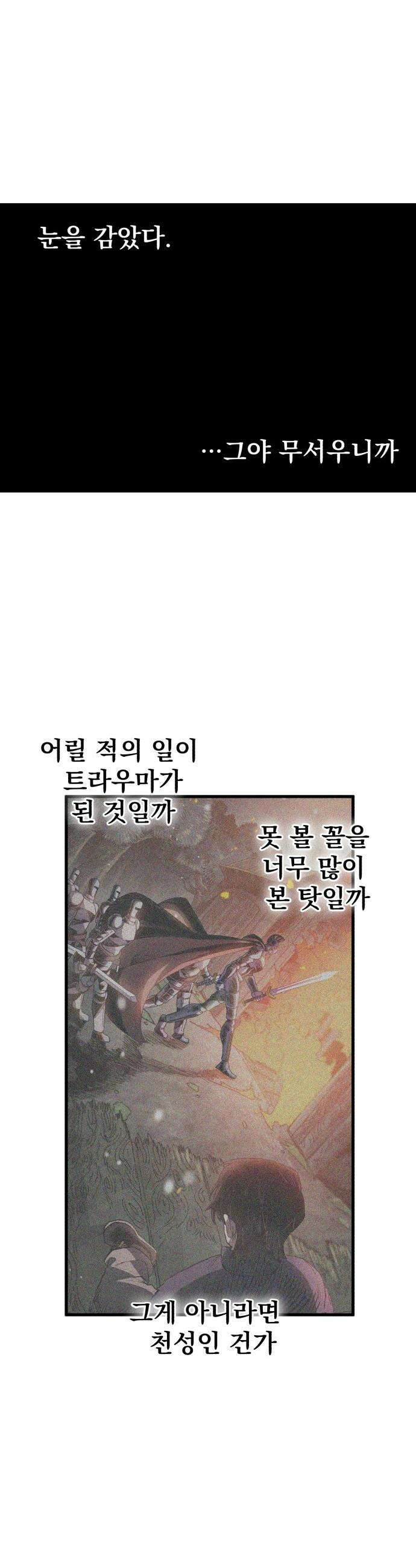 심검의 용사 - 32화 겁쟁이(5) 14