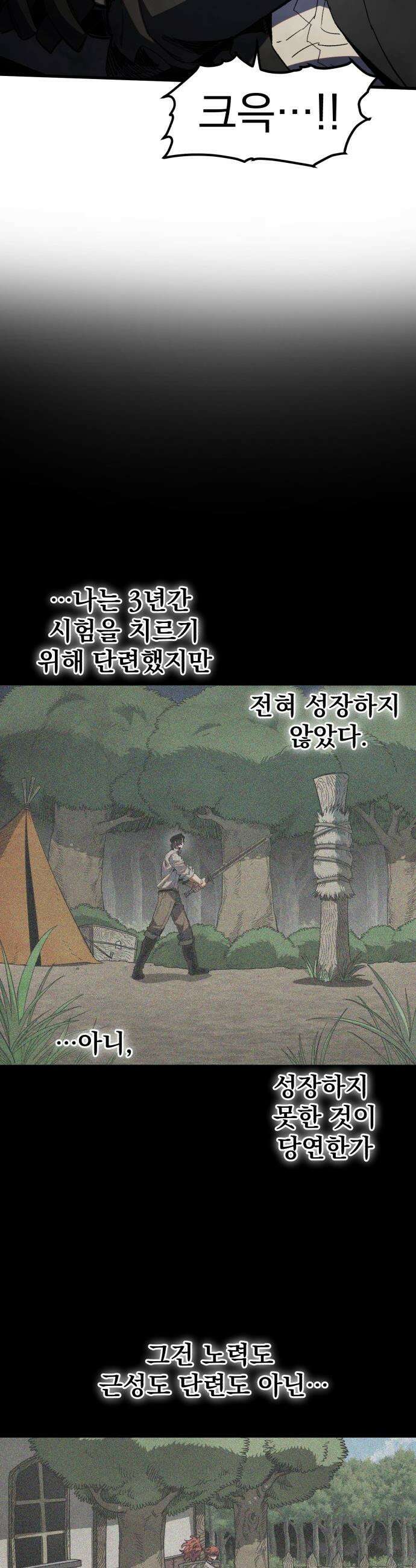 심검의 용사 - 32화 겁쟁이(5) 16