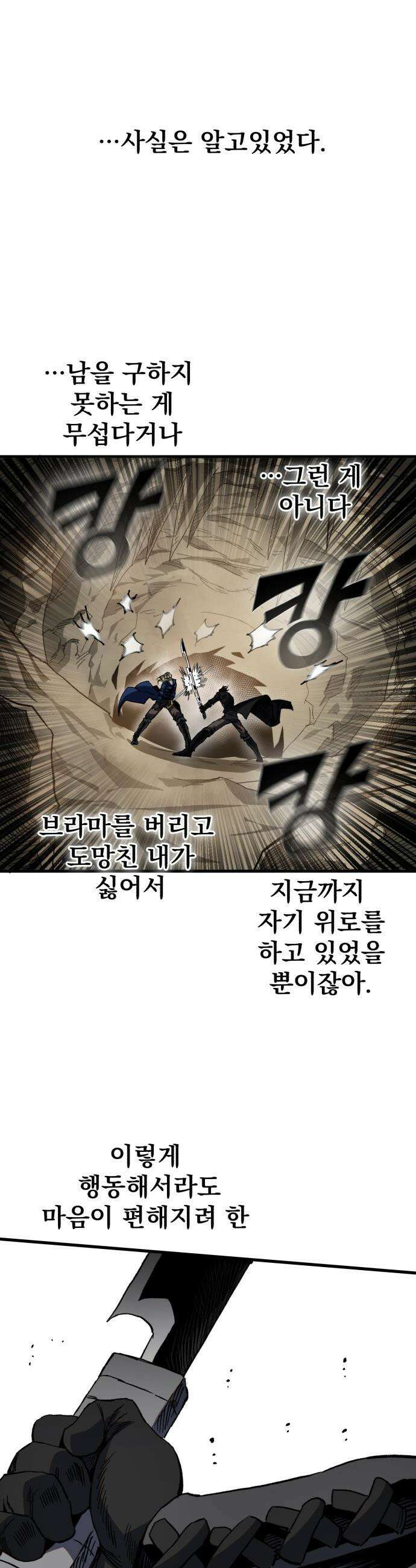 심검의 용사 - 32화 겁쟁이(5) 18