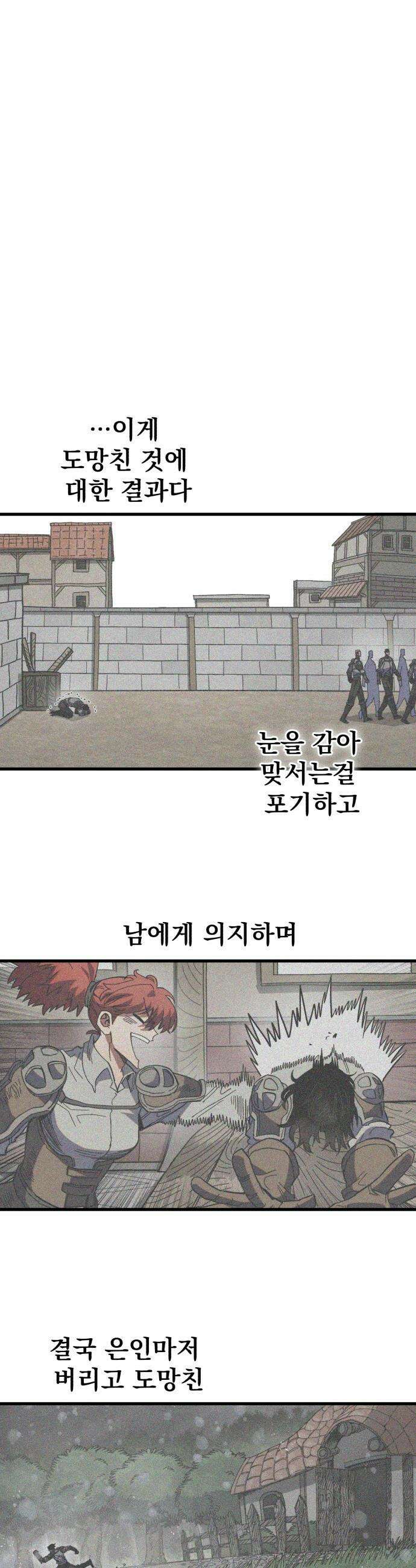 심검의 용사 - 32화 겁쟁이(5) 20