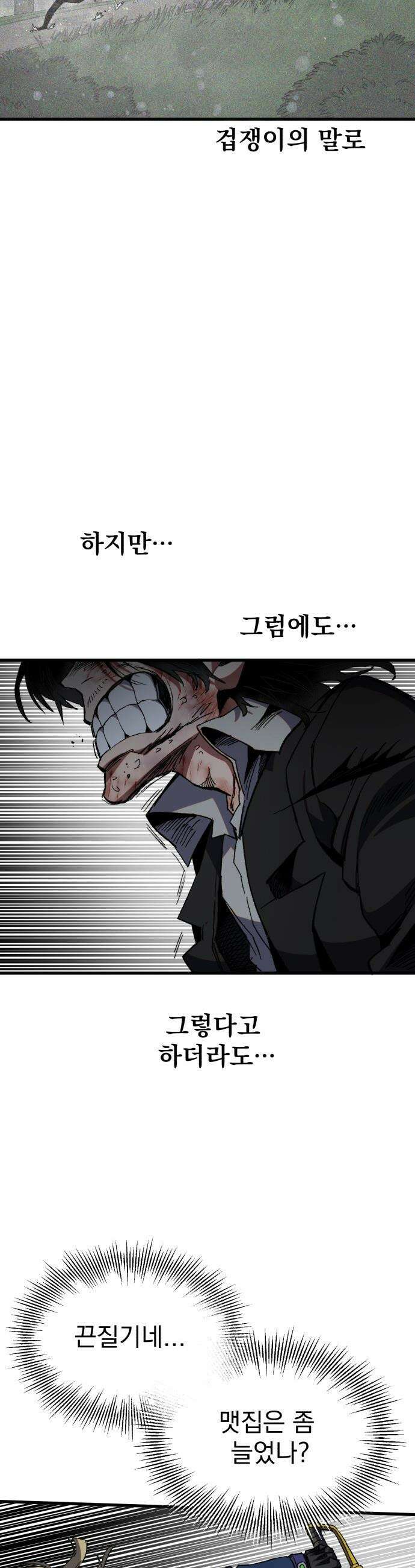 심검의 용사 - 32화 겁쟁이(5) 21