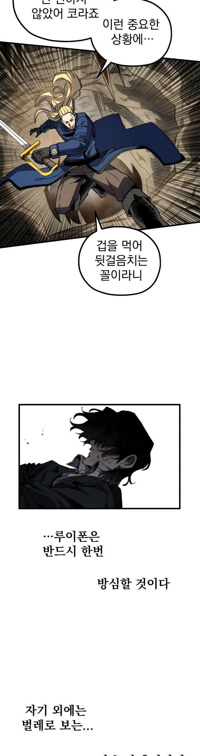 심검의 용사 - 32화 겁쟁이(5) 23