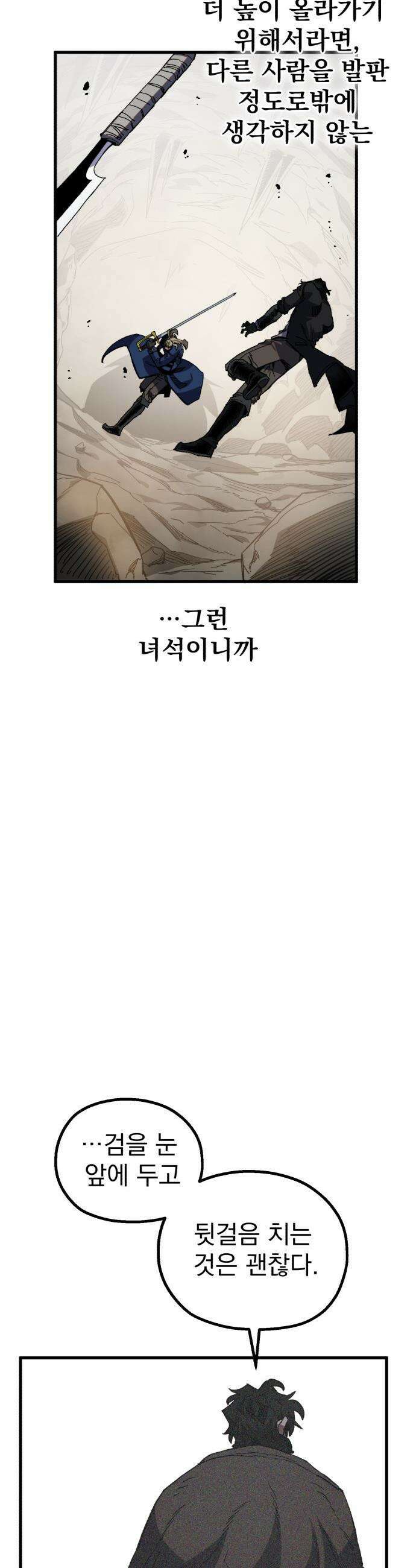 심검의 용사 - 32화 겁쟁이(5) 24