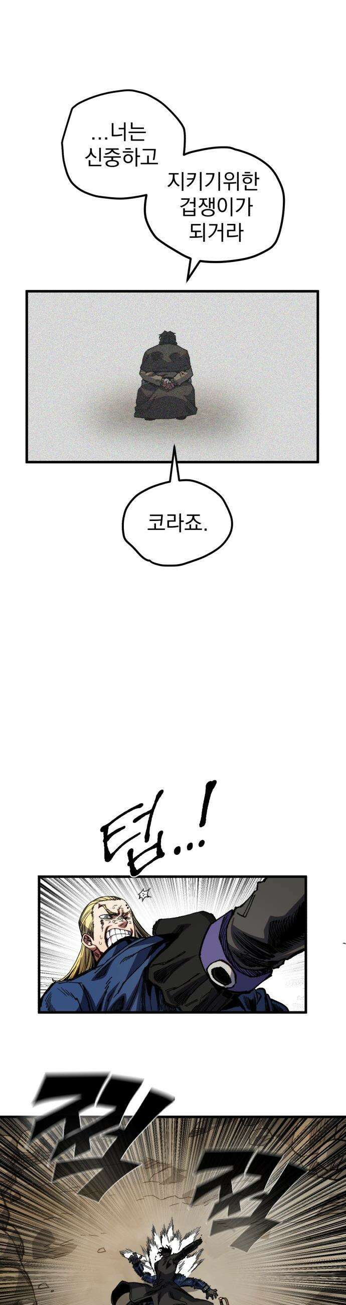 심검의 용사 - 32화 겁쟁이(5) 30