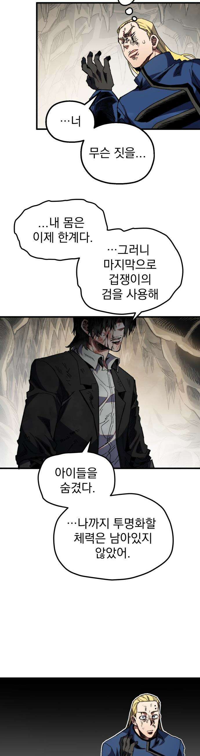 심검의 용사 - 32화 겁쟁이(5) 36
