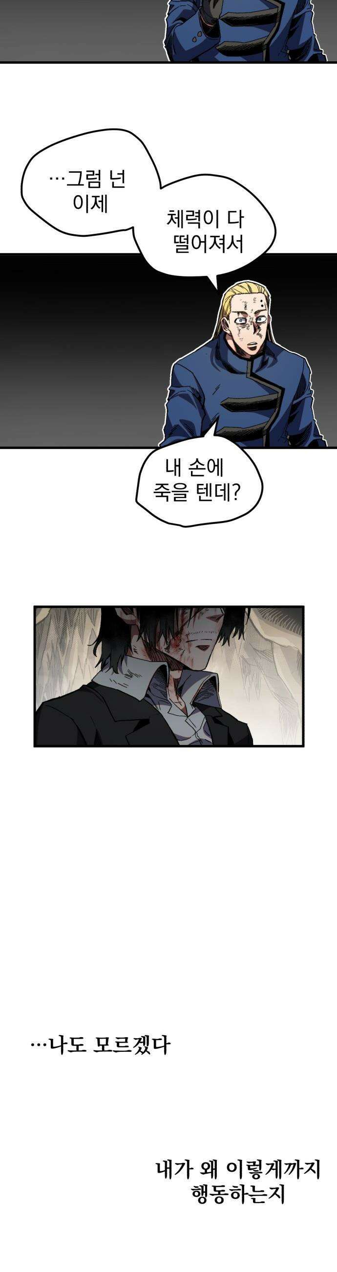 심검의 용사 - 32화 겁쟁이(5) 37