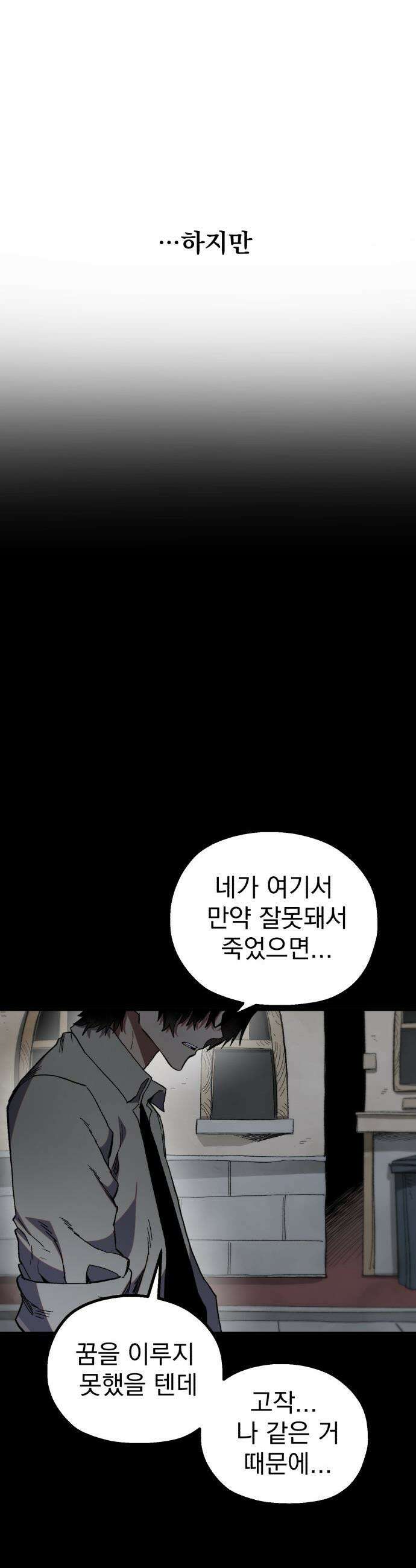 심검의 용사 - 32화 겁쟁이(5) 38