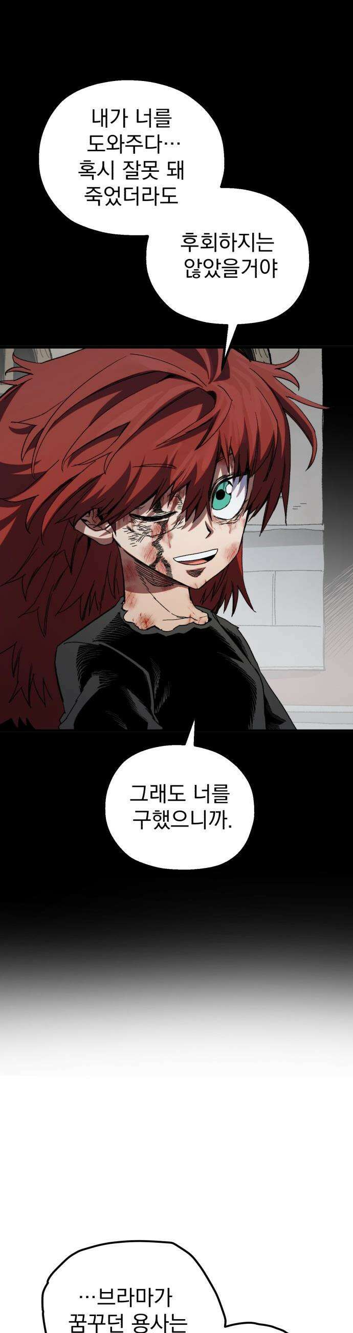 심검의 용사 - 32화 겁쟁이(5) 39