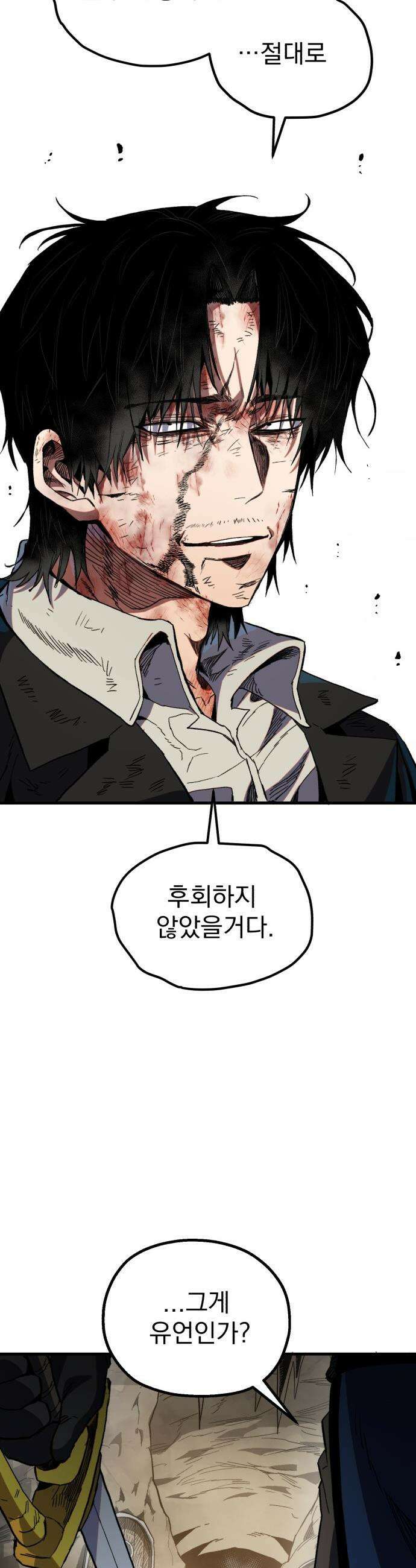 심검의 용사 - 32화 겁쟁이(5) 40