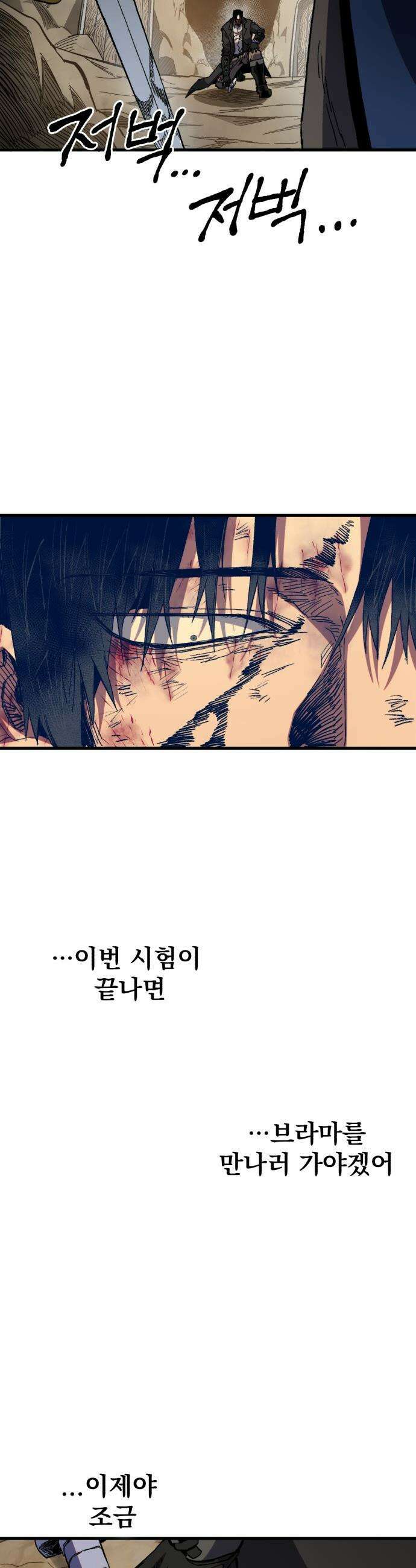 심검의 용사 - 32화 겁쟁이(5) 41