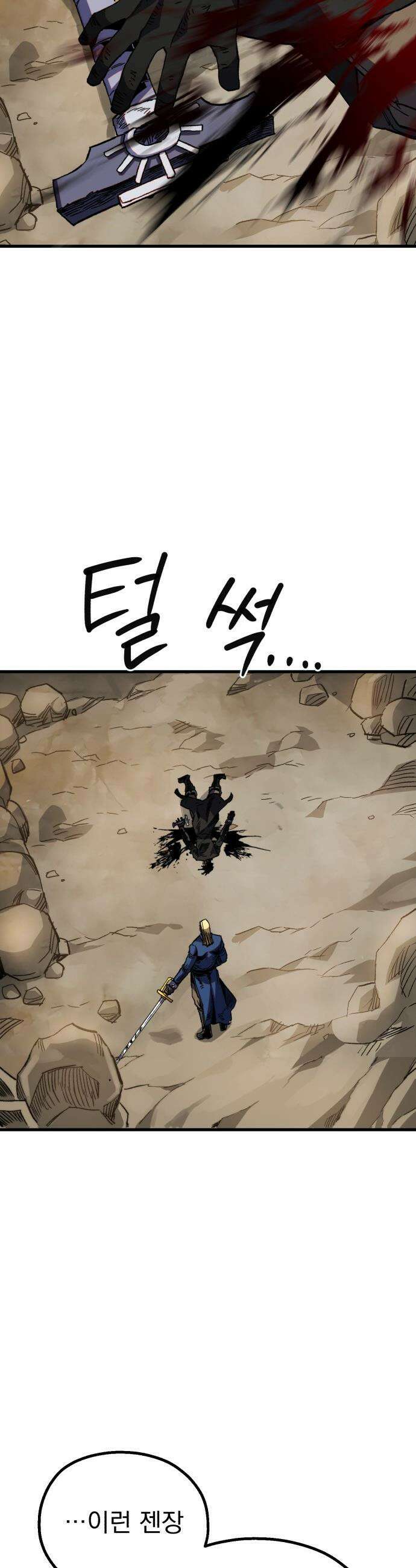 심검의 용사 - 32화 겁쟁이(5) 43
