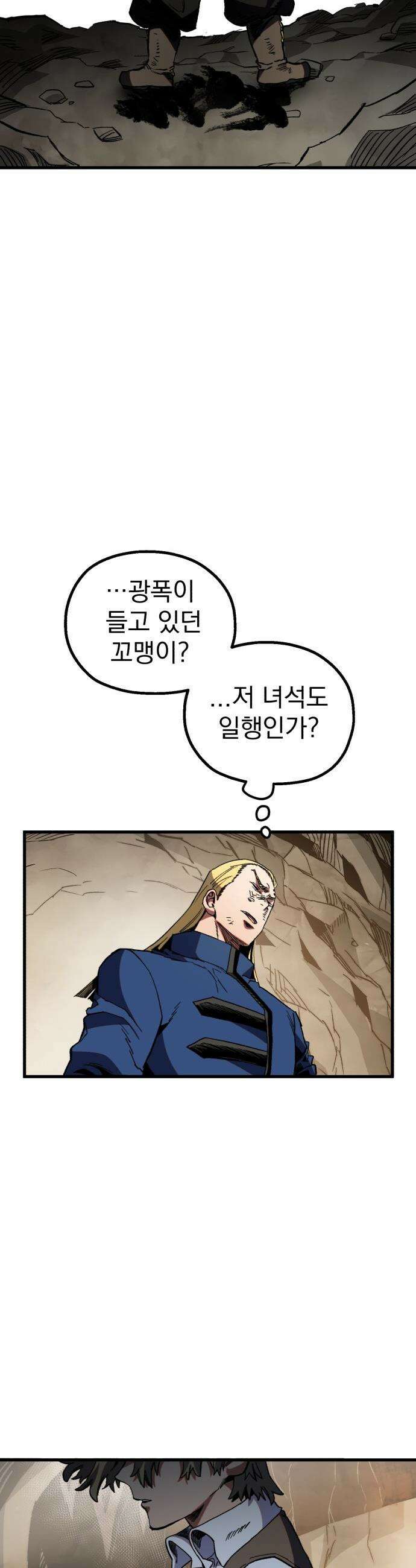 심검의 용사 - 32화 겁쟁이(5) 46