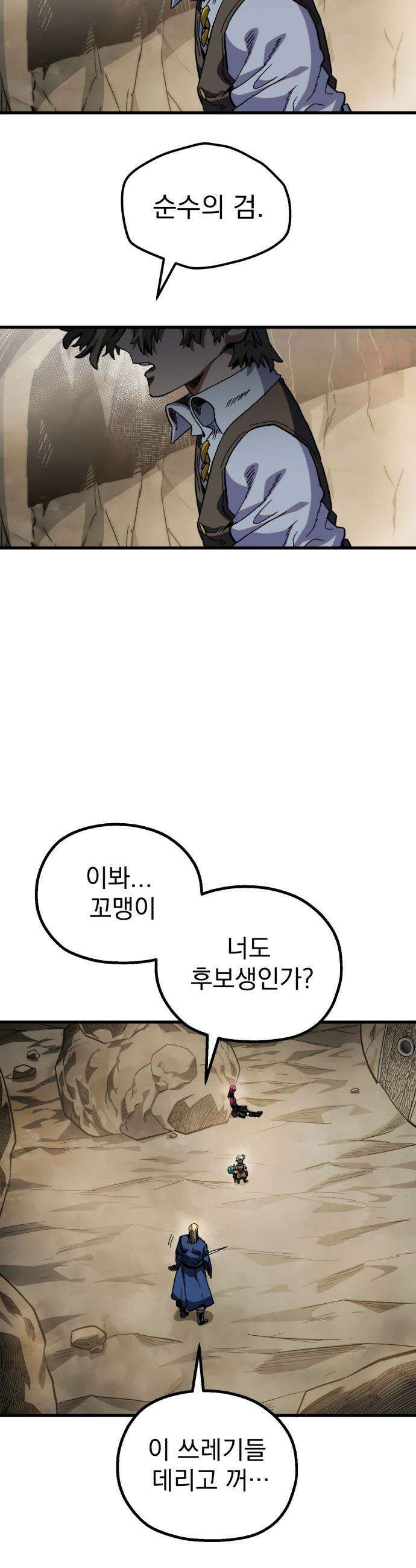 심검의 용사 - 32화 겁쟁이(5) 47
