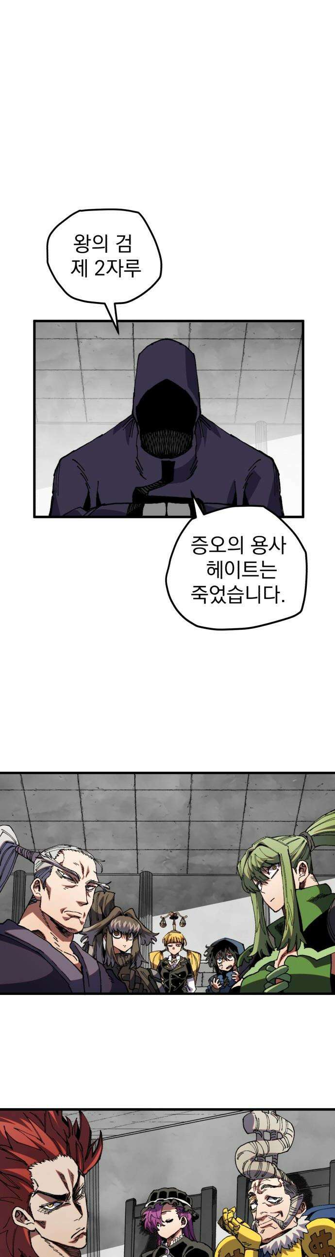 심검의 용사 - 37화 빅필드 침공 1