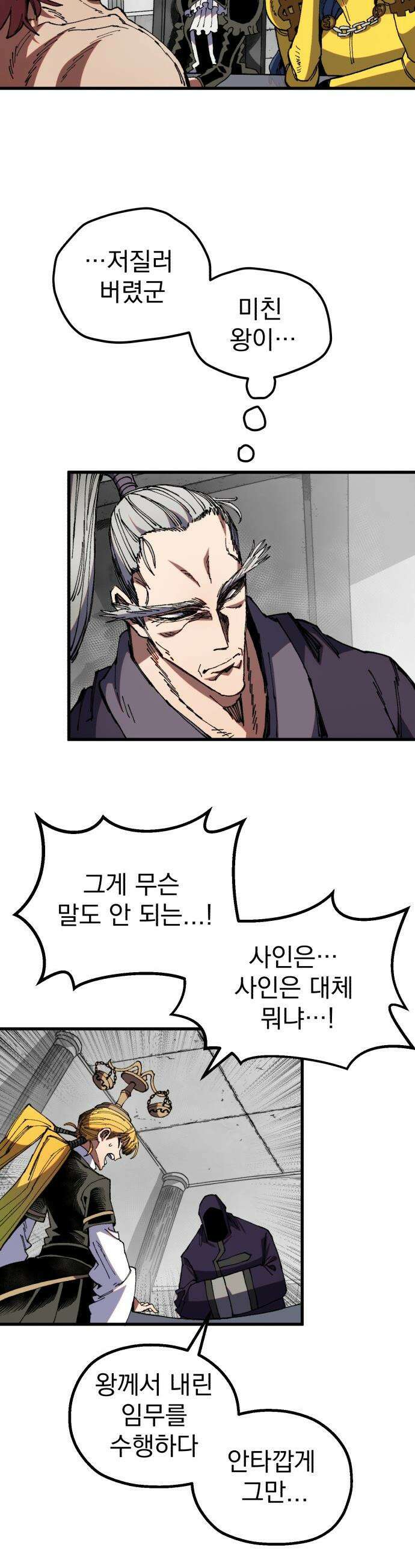 심검의 용사 - 37화 빅필드 침공 2