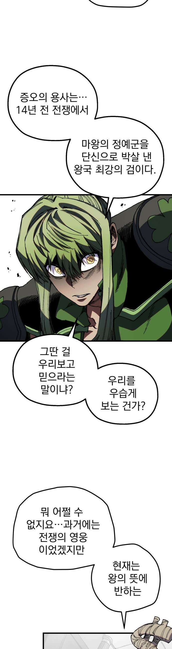 심검의 용사 - 37화 빅필드 침공 4