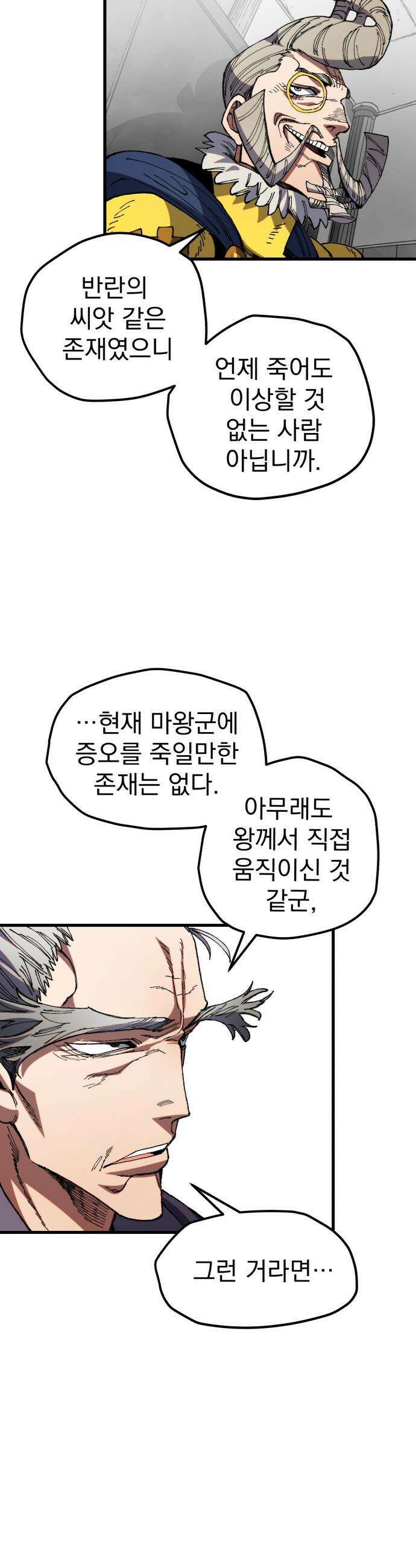 심검의 용사 - 37화 빅필드 침공 5