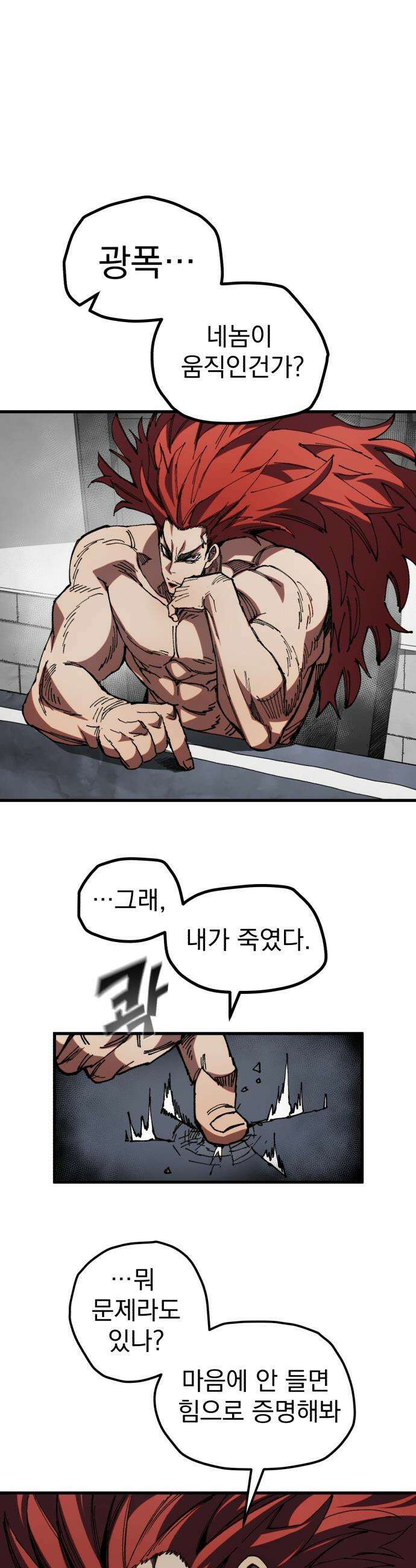 심검의 용사 - 37화 빅필드 침공 6