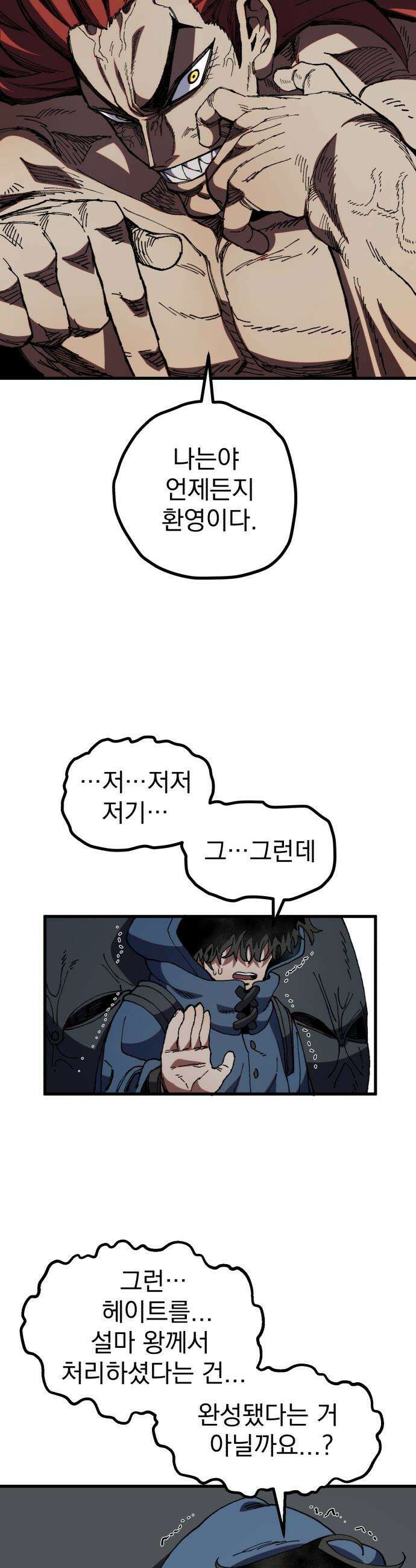 심검의 용사 - 37화 빅필드 침공 7
