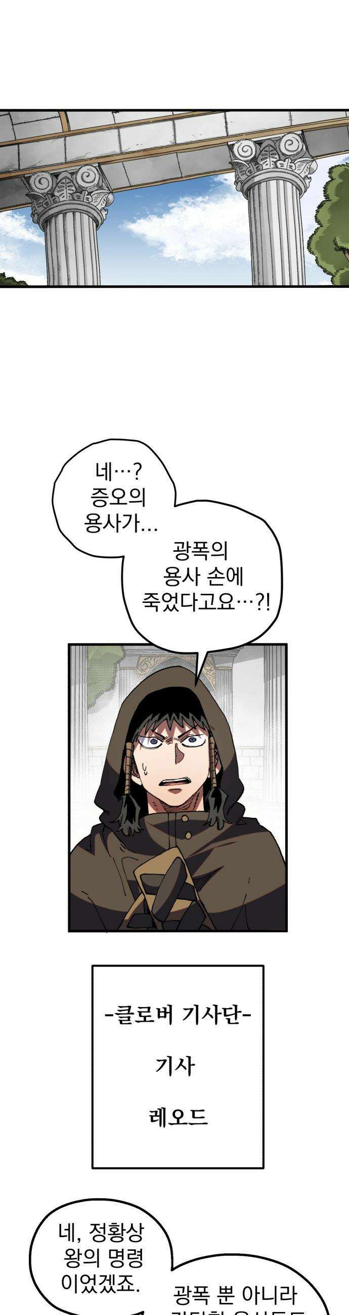 심검의 용사 - 37화 빅필드 침공 11