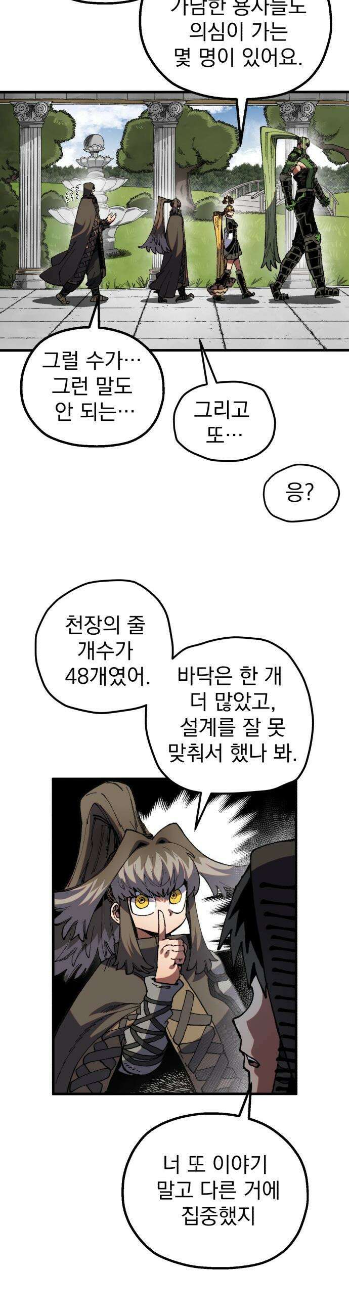 심검의 용사 - 37화 빅필드 침공 12