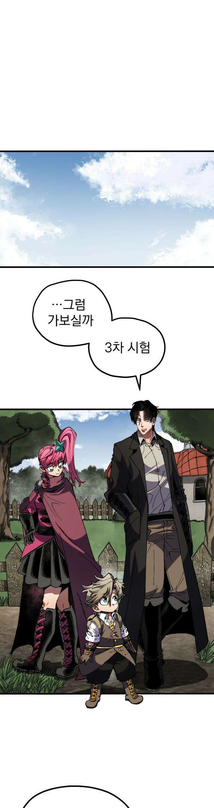 심검의 용사 - 37화 빅필드 침공 15