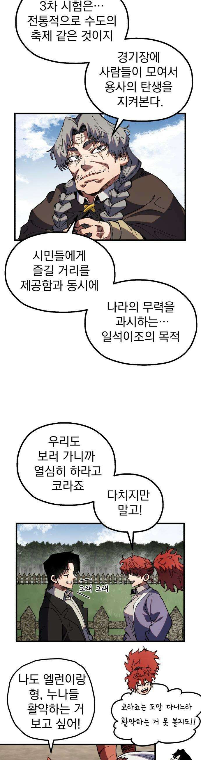 심검의 용사 - 37화 빅필드 침공 16