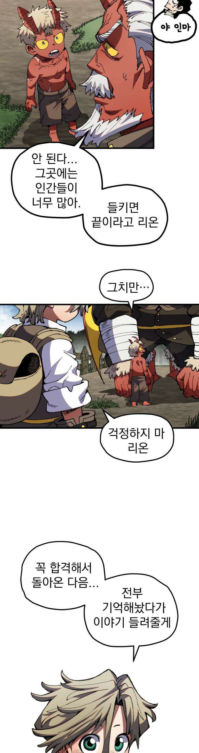 심검의 용사 - 37화 빅필드 침공 17
