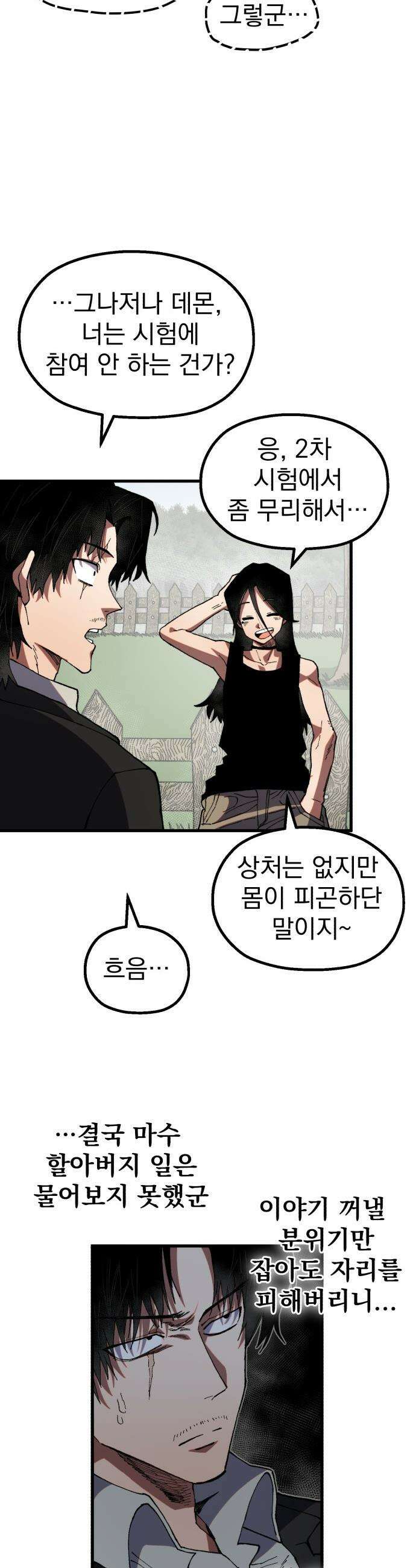 심검의 용사 - 37화 빅필드 침공 19